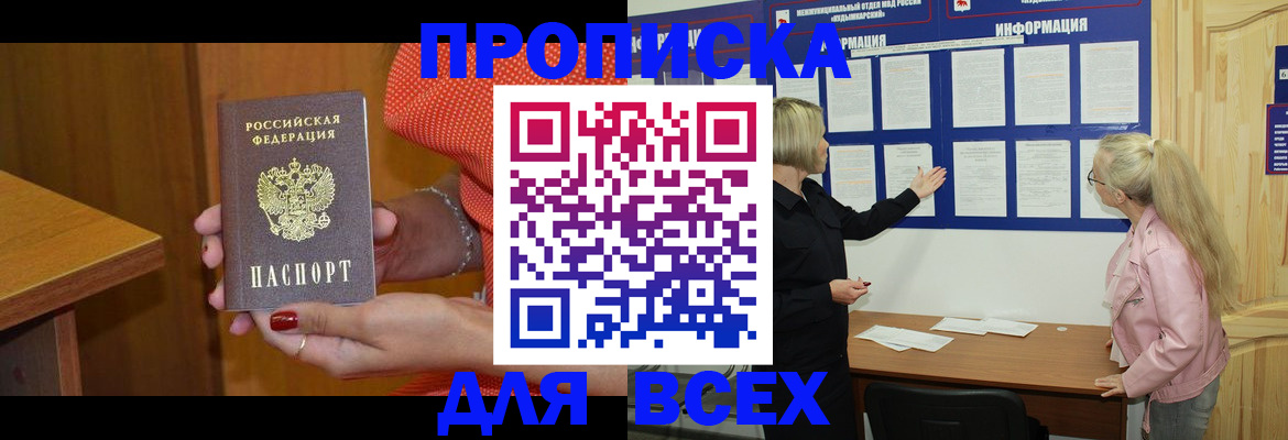 временная регистрация законно в Куртамыше