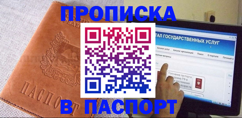 прописка для кредита в Куртамыше